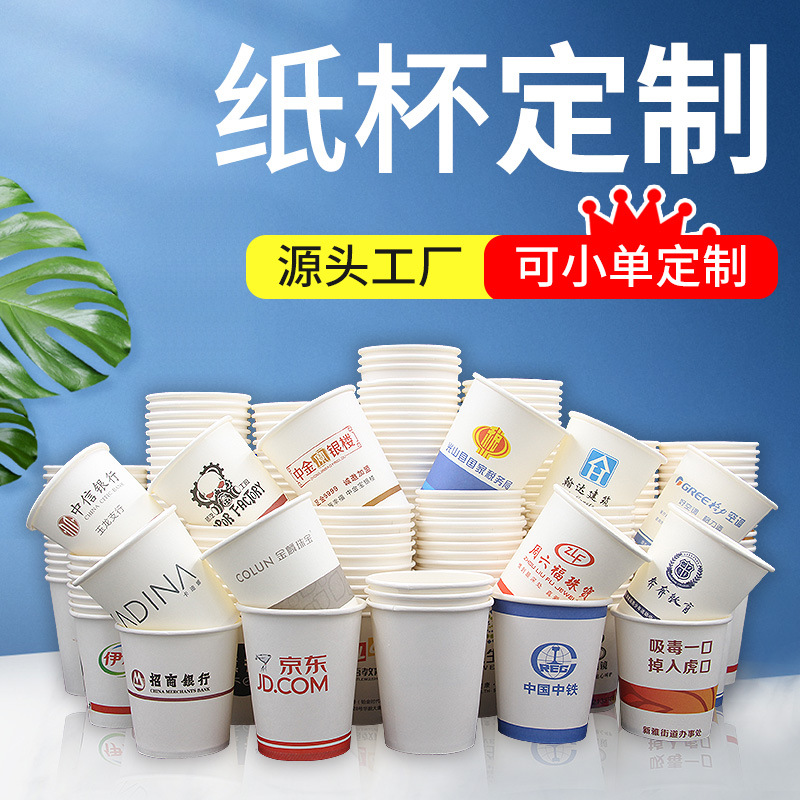一次性紙杯家用辦公培訓(xùn)展會(huì)宣傳水杯商務(wù)廣告杯茶水杯