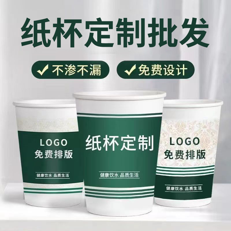 一次性紙杯定制居家待客辦公開會(huì)紙杯子加厚可加印廣告紙杯定做
