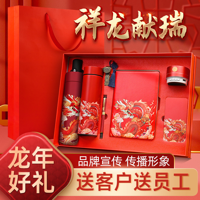 年會(huì)國潮商務(wù)禮品套裝龍年雨傘保溫杯禮盒公司周年活動(dòng)實(shí)用伴手禮