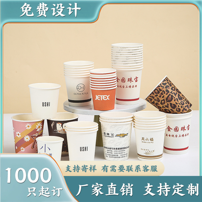 定制廣告紙杯商務(wù)辦公活動(dòng)宣傳加厚飲水杯一次性紙杯定制ogo工廠