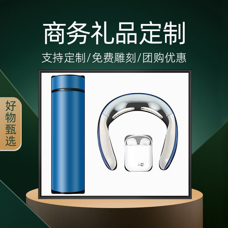智能頸椎儀保溫杯雨傘商務(wù)禮品套裝會(huì)議辦公創(chuàng)意實(shí)用年會(huì)伴手禮