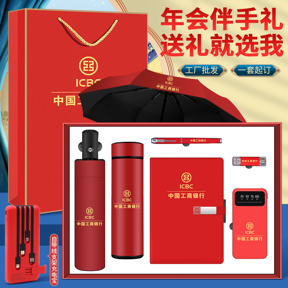 公司年會(huì)伴手禮商務(wù)禮品保溫杯雨傘套裝印logo開業(yè)活動(dòng)紀(jì)念送客戶