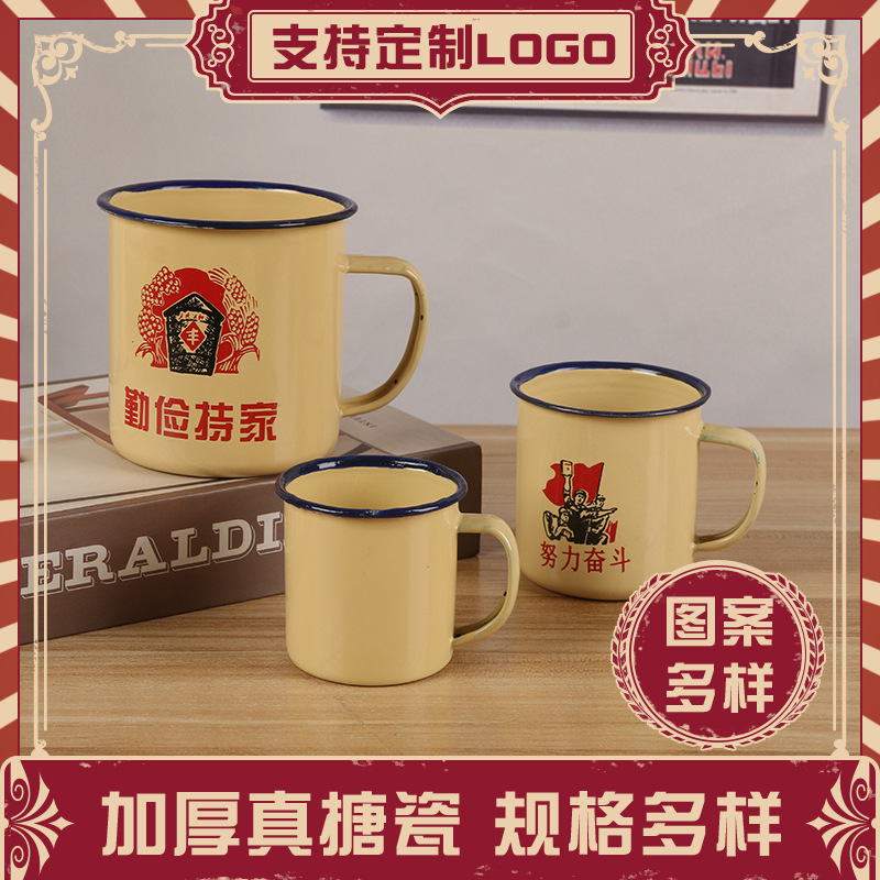 搪瓷杯 大小號(hào)懷舊復(fù)古搪瓷杯子老式茶缸搪瓷水杯辦公室水杯