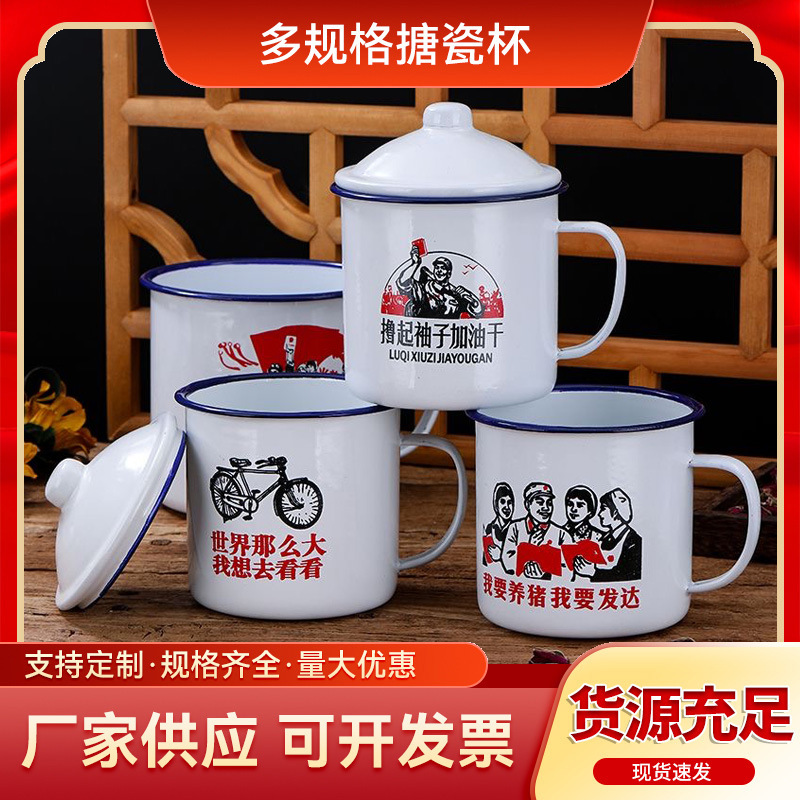 懷舊搪瓷杯印制logo帶蓋老式茶缸子老干部經(jīng)典馬克杯批發(fā)搪瓷杯