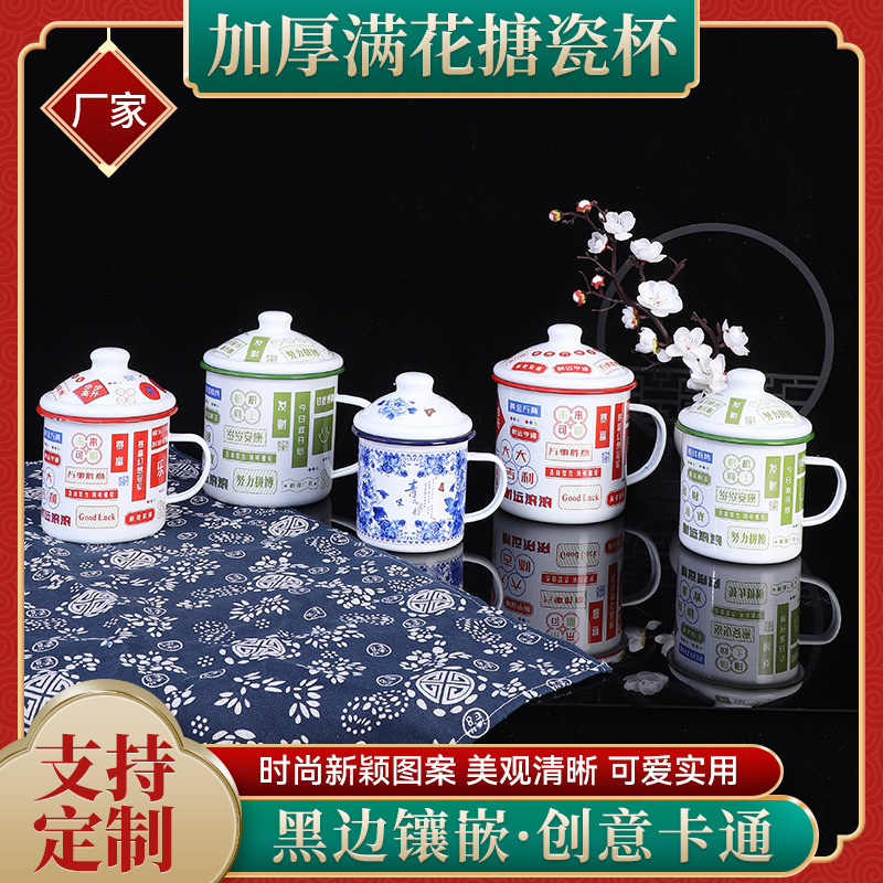 加厚滿花搪瓷杯批發(fā)老式鐵搪瓷茶缸復(fù)古工藝茶缸喝水茶杯搪瓷水杯