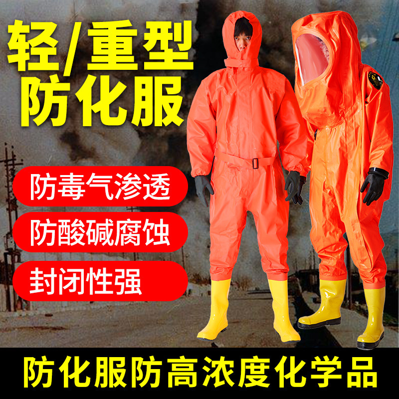 防化服耐酸堿化工實(shí)驗(yàn)輕型防化服連體全封閉重型防化服化學(xué)防護(hù)服